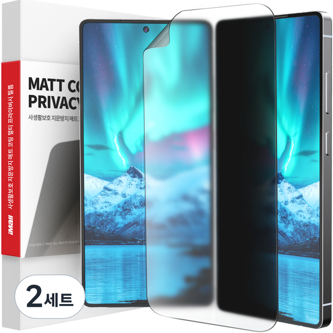 아이몰 지문방지 사생활보호 매트 프라이버시 액정보호필름 1매입, 2세트