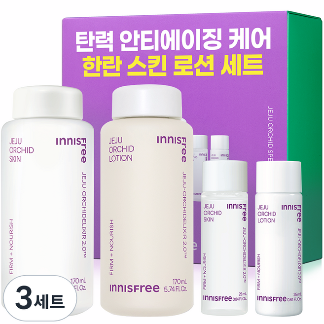 INNISFREE 濟州寒蘭化妝水+乳液組, 3套