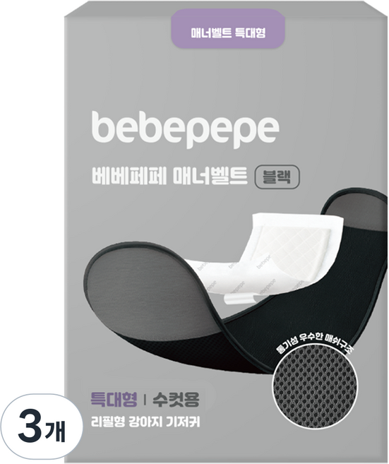 베베페페 강아지 리필형 매너벨트 블랙, 특대형, 1개입, 3개