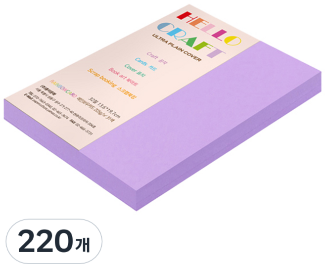 paperculture 彩虹卡 厚雙面卡紙 205g 21 紫色, 32開, 220個
