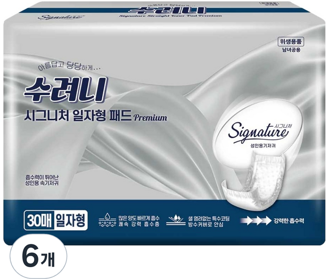 수려니 시그니처 일자형 패드 성인기저귀, 6개, 30개입