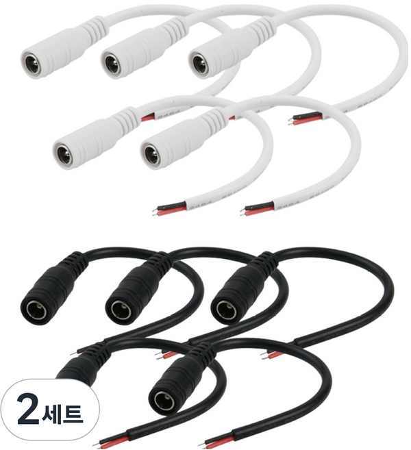 Coms 製作專用 2線 DC 電源線 白色 5p + 黑色 5p 套組 外徑 5.5mm 內徑 2.1mm CP311, 10cm, 2套
