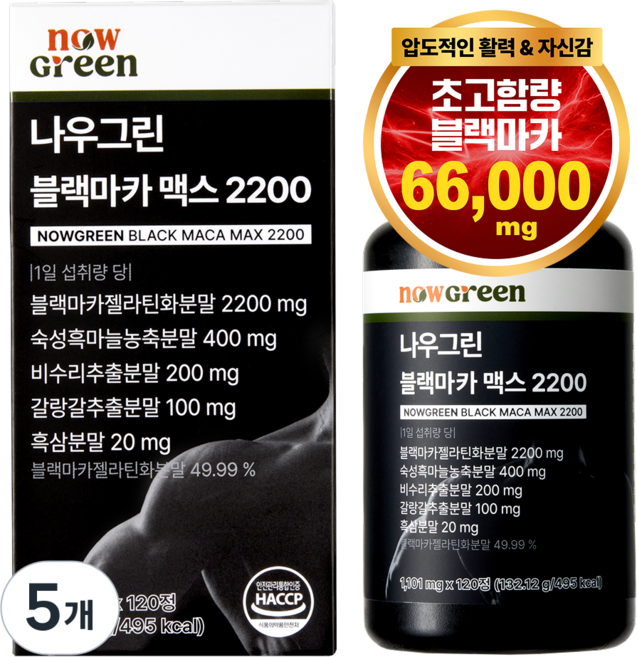 나우그린 정품 블랙마카 맥스 2200, 5개, 120정
