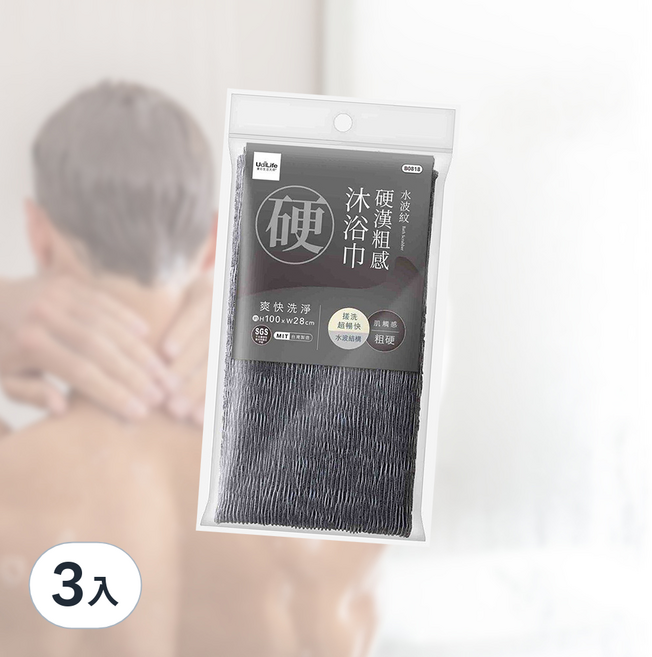 UdiLife 優的生活大師 AY硬漢粗感沐浴巾 B0818, 黑色, 1入, 3入