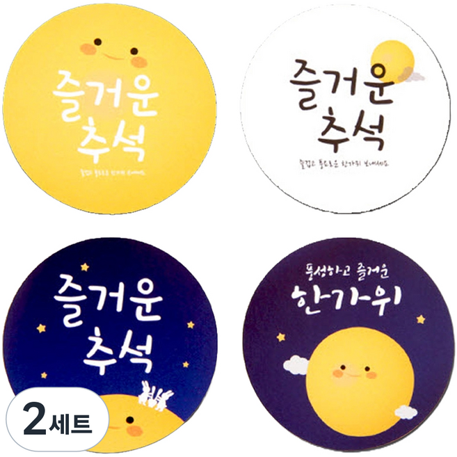아이엔피 추석 포인트 데코 보름달아이콘 원형스티커 4종 x 20p 세트, 혼합색상, 2세트
