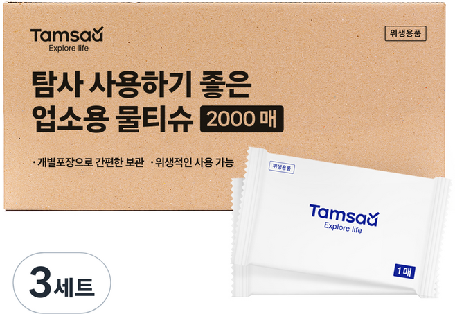 탐사 사용하기 좋은 업소용물티슈 2000매 개별포장 대용량 물티슈, 3세트, 40g