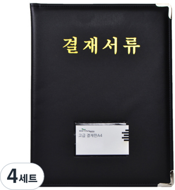 에코청운 고급레쟈 결재서류파일 A4, 검정, 4세트