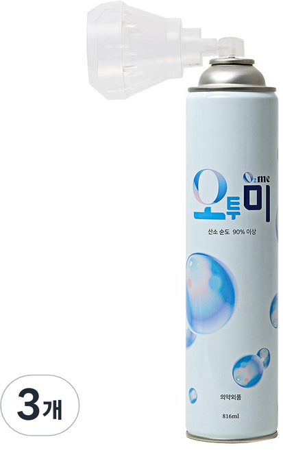 오투미 휴대용 산소캔, 3개
