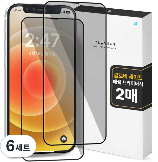 CLOVER9 Safe 防窺 9H高硬度全覆蓋隱私鋼化玻璃手機螢幕保護貼 2片組, 6套