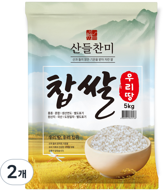 산들찬미 국내산 우리땅 찹쌀, 5kg, 2개
