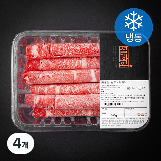 설화우 한우 샤브샤브 1등급 (냉동), 200g, 4개