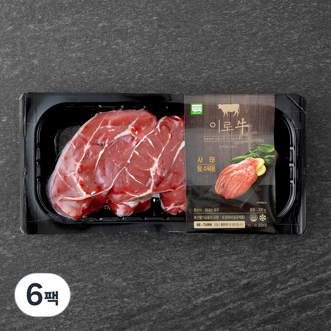 이로우 국내산 무항생제 소고기 사태 국거리용 (냉장), 300g, 6팩