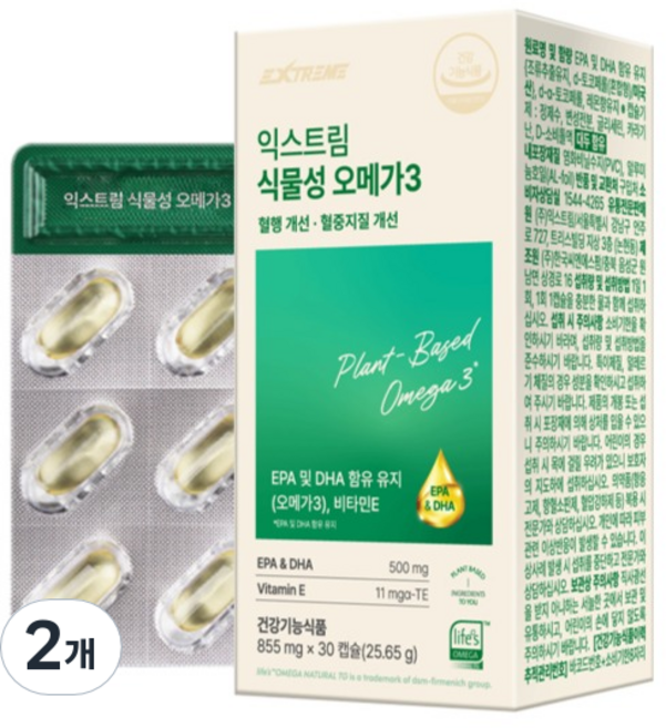 익스트림 식물성 오메가3 25.65g, 2개, 30정