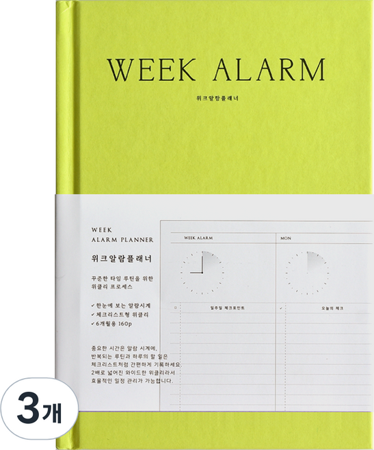 플레픽 위크 알람 6개월 만년형 플래너, 03 라임, 3개