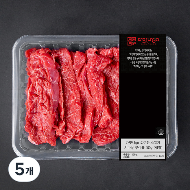 다맛나go 호주산 소고기 치마살 구이용 (냉장), 400g, 5개