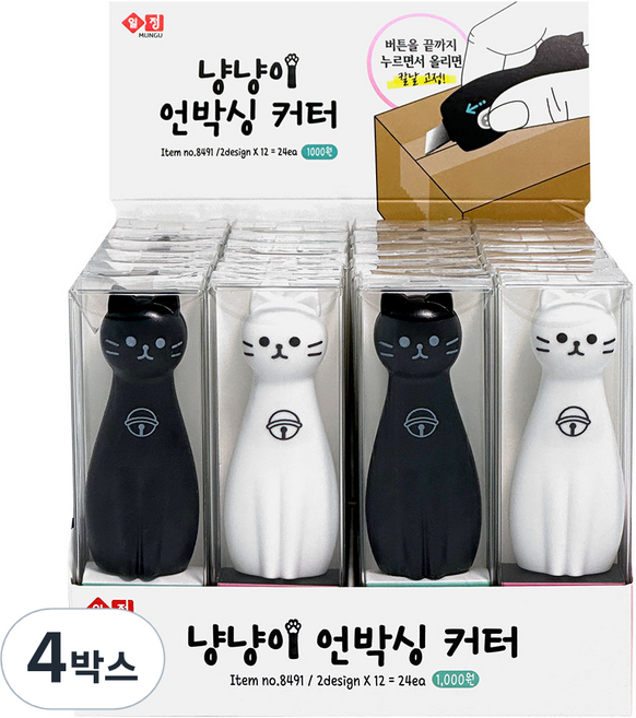 냥냥이 언박싱 커터 2종 x 12p 세트, 혼합색상, 4박스