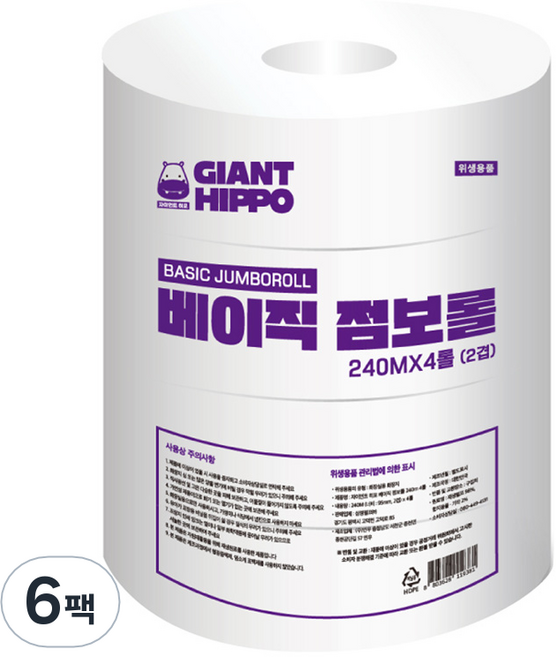 자이언트히포 대용량 베이직 2겹 점보롤, 240m, 6개, 4개입