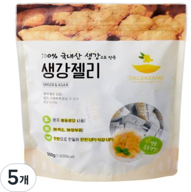 달새앙 100% 국내산 생강으로 만든 생강젤리, 5개, 500g