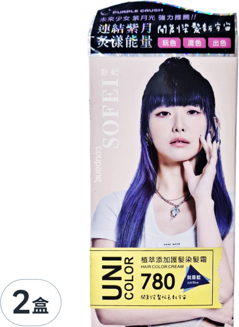SOFEI 舒妃 UNI COLOR 植萃添加護髮染髮霜, 780 就是藍, 2盒