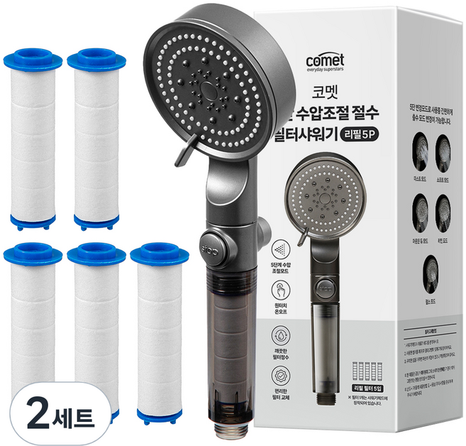 코멧 5단 수압조절 필터 샤워기 헤드 + 리필, 2개, 메탈그레이
