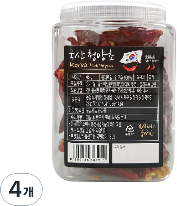 hansaeng 국산 청양초 용기형, 45g, 4개
