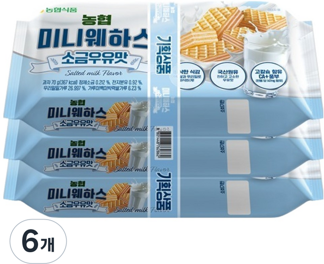 Nonghyupsikpum 迷你威化餅 鹽味牛奶口味, 6個, 70g