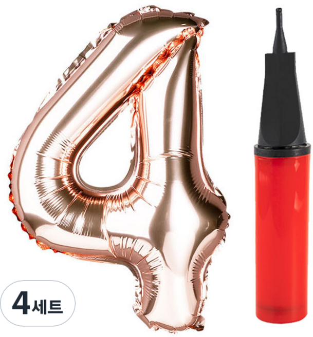 파티팡 숫자 은박풍선 4 대 + 손펌프 세트, 풍선(로즈골드), 펌프(랜덤 발송), 4세트