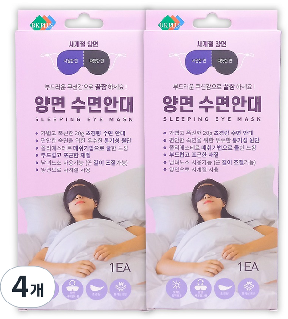 BK Plus 雙面睡眠眼罩, 4個