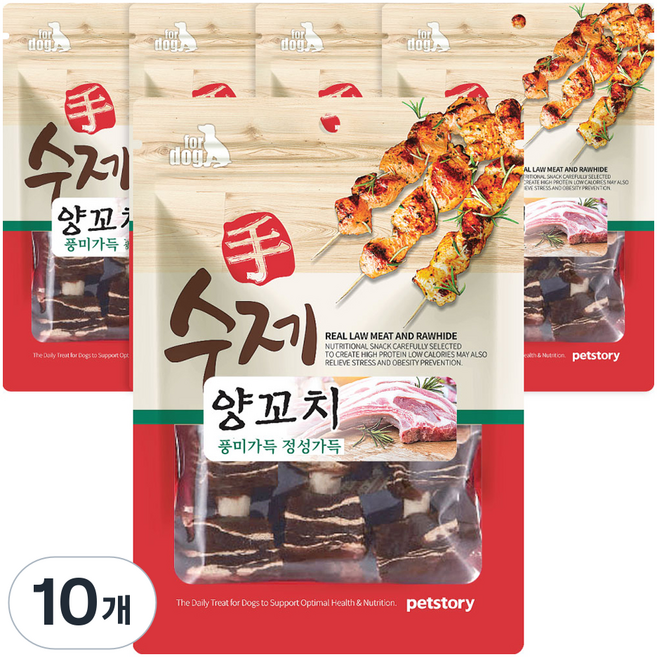 펫스토리 강아지 수제 꼬치 건조간식, 양고기, 90g, 10개
