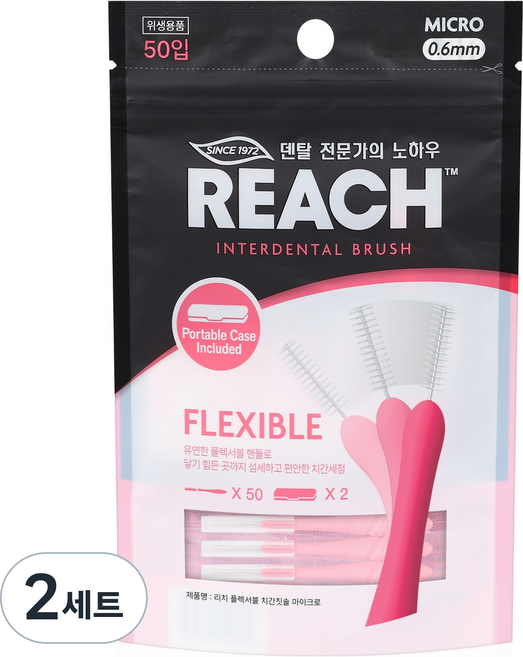 리치 플렉서블 치간칫솔 마이크로 50입 + 전용 케이스 2p 세트, 0.6mm, 2세트