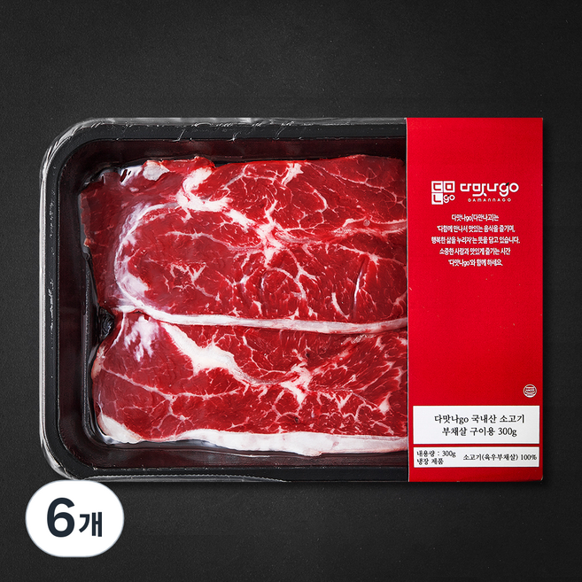 다맛나go 국내산 소고기 부채살 2등급 구이용 (냉장), 300g, 6개
