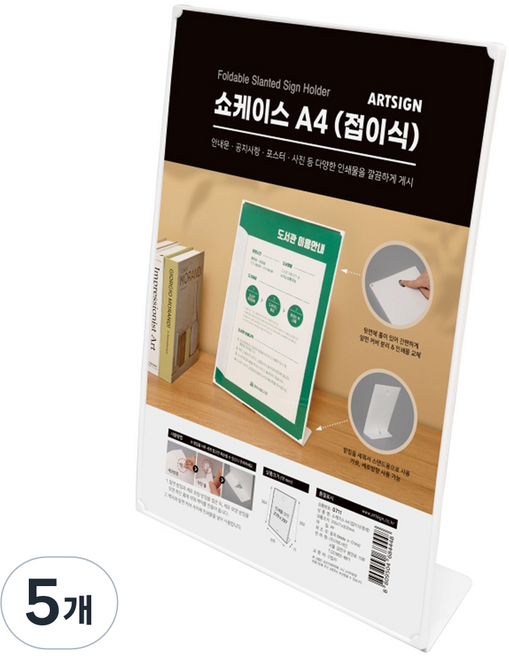 ARTSIGN A4折疊式展示架, 5個