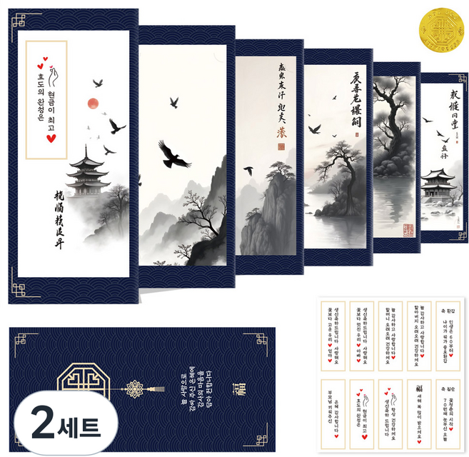 리드홈 부자되는 고급 병풍 반전 부모님 현금 이벤트 용돈봉투 세트, 혼합색상, 2세트