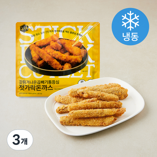 노랑 갓튀겨나온 곱빼기 통등심 젓가락돈까스 (냉동), 500g, 3개