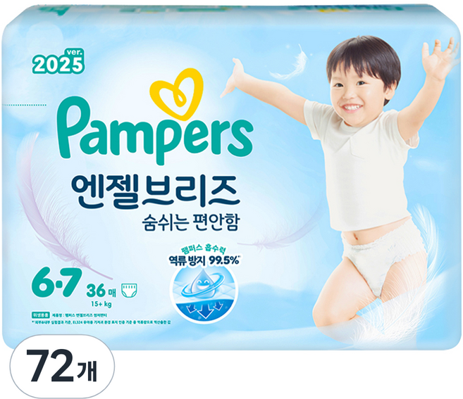 팸퍼스 2025 엔젤브리즈 썸머 팬티형 기저귀 남여공용, 6단계, 72매