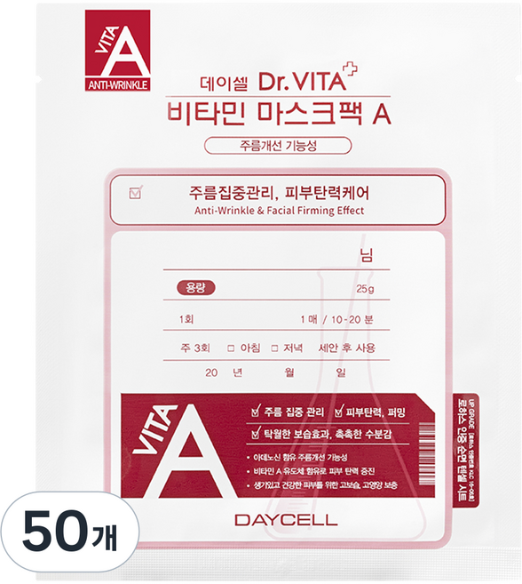 닥터비타 비타민 마스크 팩 주름집중케어 A 25g, 1개입, 50개