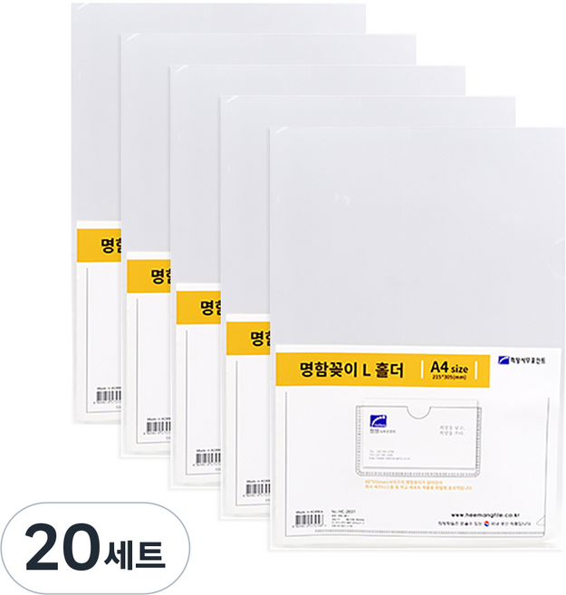 희망사무포인트 명함꽂이 L자 홀더 파일 10p 세트, 투명, 20세트