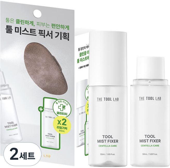 THE TOOL LAB TOOL 持久定妝噴霧 50ml + 補充包 50ml 套組, 2個