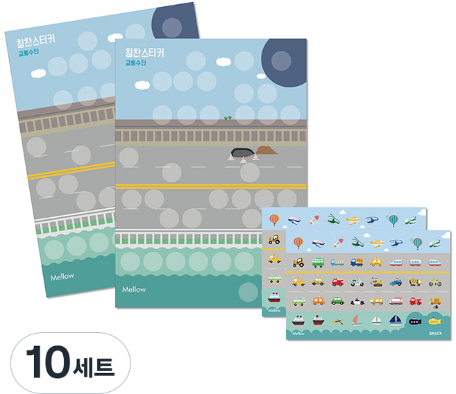 멜로우 칭찬스티커 교통수단, 혼합 색상, 10세트