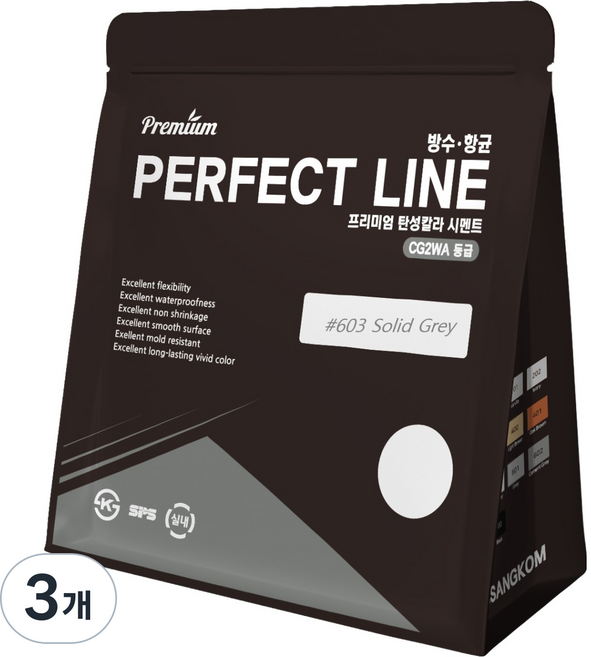SSANGKOM Perfect Line 優質彈性彩色水泥 灰黑色 2kg, 3個