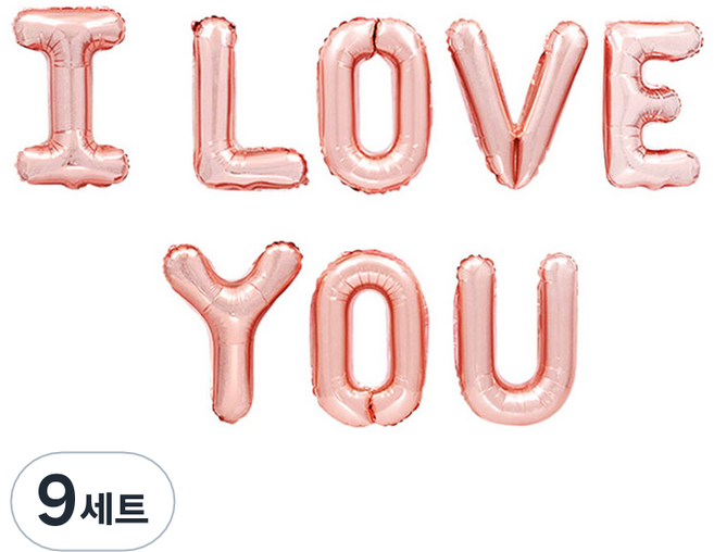 파티팡 I LOVE YOU 은박풍선 세트, 로즈골드, 9세트