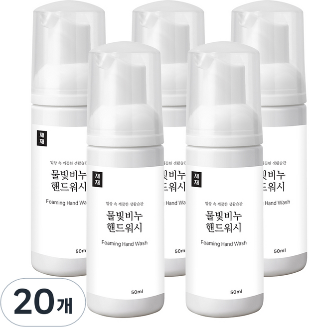 재재 물빛비누 핸드워시 파우더향, 50ml, 20개