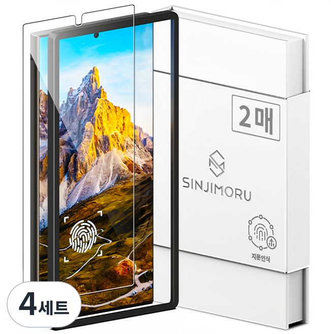 신지모루 0.2mm 지문인식 강화유리 휴대폰 액정보호필름 2p, 4세트