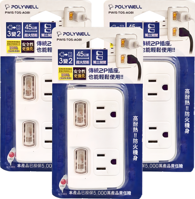 POLYWELL 寶利威爾 2切2座 3轉2 節能小壁插 PW15-T05-A081, 96mm, 白色, 3個