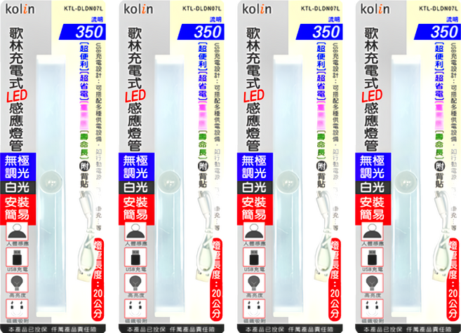 Kolin 歌林 充電式LED感應燈管 KTL-DLDN07L 20cm, 白光, 4個