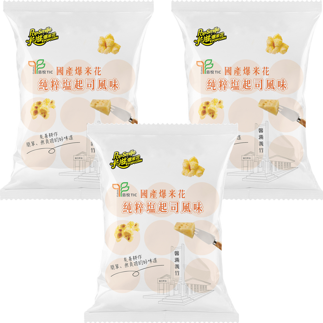 Pop-Smile 卡滋 國產玉米爆米花 純粹鹽起司, 60g, 3個