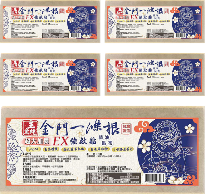 王金牌 金門ㄧ條根EX強效超大加長精油貼布 36 x 15cm, 10片, 5包