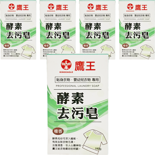 KINGEAGLE 鷹王 強效酵素去污皂, 190g, 5個