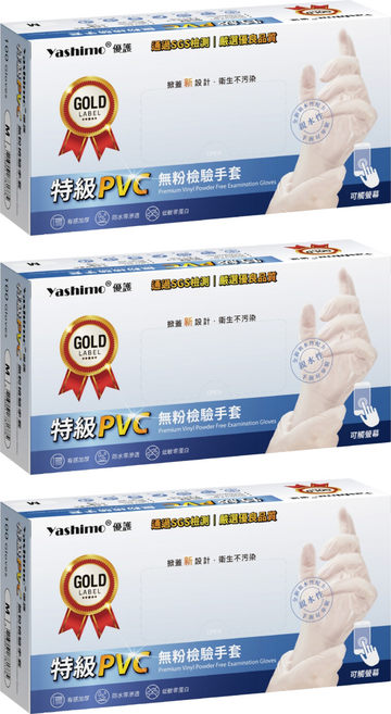 Yashimo 優護 特級PVC無粉檢驗手套 M, 3套, 100個裝