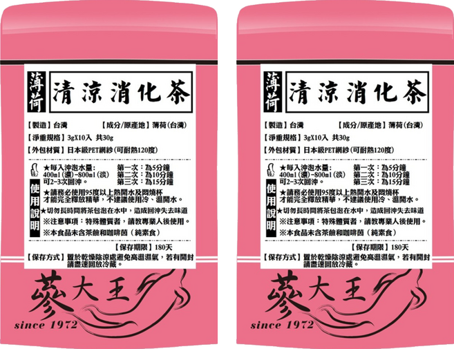 蔘大王 清涼消化茶, 3g, 10個裝, 2組